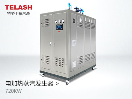 720KW 電加熱蒸汽發(fā)生器