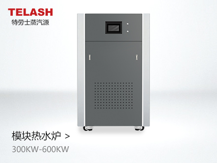 300KW-600KW 模塊熱水爐