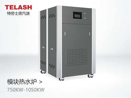 750KW-1050KW 模塊熱水爐